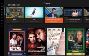 Persik TV для Андроид ТВ и медиаплееров screenshot 0
