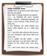 Indian Economics in Marathi screenshot 1