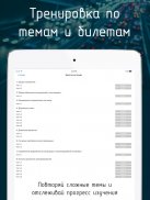 Билеты ПДД 2024+Экзамен ПДД screenshot 6