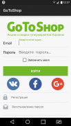 GoToShop.ua - акции и скидки Украины screenshot 13