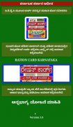Karnataka Ration Card:ಪಡಿತರ ಚೀಟಿ(ರೇಷನ್ ಕಾರ್ಡ್) screenshot 3