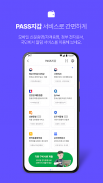 PASS by SKT – 인증을 넘어 일상으로 PASS screenshot 3