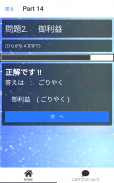 読めないと恥ずかしい？　難読漢字クイズ screenshot 4