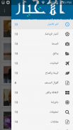 الأخبار : أول وكالة أنباء موريتانية مستقلة screenshot 0