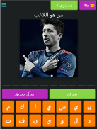 اعرف اسم اللاعب screenshot 10