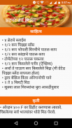 Fast Food Recipes in Marathi screenshot 7