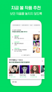 네이버 웹툰 - Naver Webtoon screenshot 14