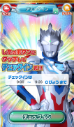 ヒーロータイム ウルトラマン screenshot 6