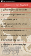 History GK in Hindi screenshot 8