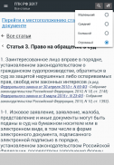 Гражданский процессуальный кодекс РФ 02.12.2019 screenshot 13