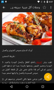 وصفات أكل عربية  سريعه وشهية screenshot 3