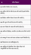 Biology (व्याख्या सहित) Hindi screenshot 0