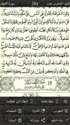 القرآن الكريم - برواية قالون screenshot 2