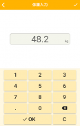 シンプル体重管理 screenshot 1