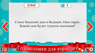 Загадки на логику screenshot 4