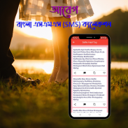 Abeg : Bangla SMS Collection screenshot 2