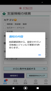 J-Net21中小企業支援情報ピックアップ screenshot 3