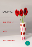 የፍቅር ደብዳቤ Ethiopian Romantic  Letters screenshot 1