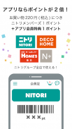 ニトリアプリ　家具インテリアが見つかる！コーディネートも解決 screenshot 0