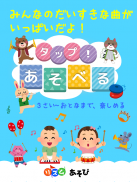 リズムあそび 学習・知育音楽ゲーム 音楽でリズムの知育練習 screenshot 4