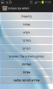 חמישה חומשי תורה screenshot 1