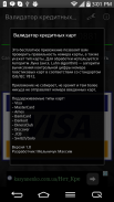 Валидатор платежных карт screenshot 1