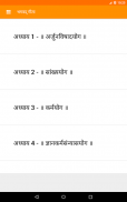 Bhagavad Gita (Hindi Audio) screenshot 4
