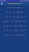 ЕГЭ 2020 Математика. Формулы screenshot 0