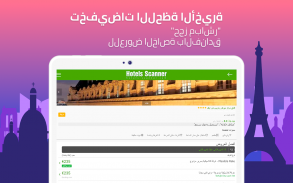 ✅ Hotels Scanner ـ ابحث عن الفنادق وقارن بينها screenshot 6