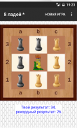 Клуб шахматных фигур screenshot 2