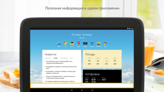 Яндекс — с Алисой screenshot 7