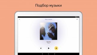 Яндекс.Радио — музыка онлайн screenshot 8