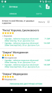 Поиск лекарств в аптеках - Medlux.ru screenshot 6
