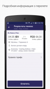 Tickets.ua Дешевые авиабилеты screenshot 2