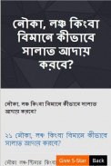 কসর নামাজ পড়ার নিয়ম screenshot 4