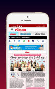 Marathi news paper app screenshot 5