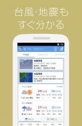 Yahoo!天気 for SH 雨雲や台風の接近がわかる気象レーダー搭載の天気予報アプリ screenshot 2