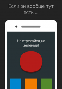 Красная кнопка: не советую нажимать на меня screenshot 2