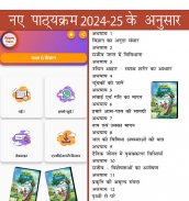 Class 6 Vigyan Jigyasa Guide screenshot 21