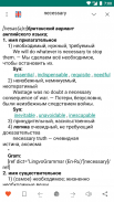 Russian-English dictionary screenshot 2
