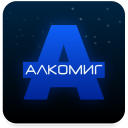 Алкомиг