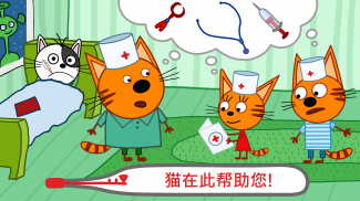 綺奇貓：医生小猫咪一医院游戏! Pets Doctor screenshot 11