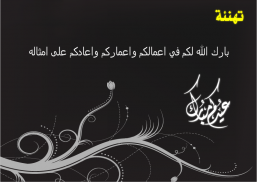 Eid AlAdha messages greeting images and cards 2020 screenshot 9