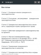 Гражданский Кодекс РФ 2023 screenshot 6