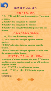 เรียนภาษาญี่ปุ่น minna nihongo screenshot 2