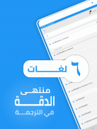 قاموس ومترجم عرب ديكت screenshot 4