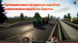 Симулятор грузовика: Европа 2 screenshot 7