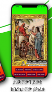 Holy Pictures of EOTCቅዱሳን ስዕላት screenshot 0