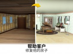 改造我的梦想家-装饰设计我的梦想之家 打造和创出符合自己的理想的家改造王游戏 赶快让梦中的家成为现实 screenshot 2