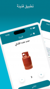 قنينة screenshot 16
